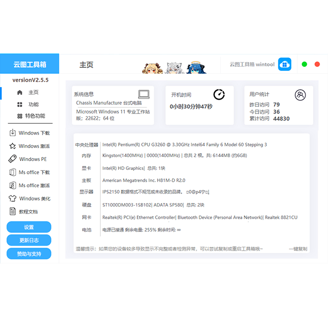 云图工具箱2.0